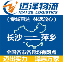 長沙到萍鄉物流公司_長沙物流到萍鄉_長沙至萍鄉物流專線-邁澤