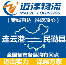 連云港到民勤縣物流公司_連云港物流到民勤縣_連云港至民勤縣物流專線-邁澤