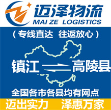 揚州到永登縣物流公司_揚州物流到永登縣_揚州至永登縣物流專線-邁澤