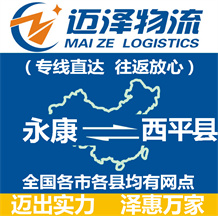永康到西平縣物流公司_永康物流到西平縣_永康至西平縣物流專線-邁澤
